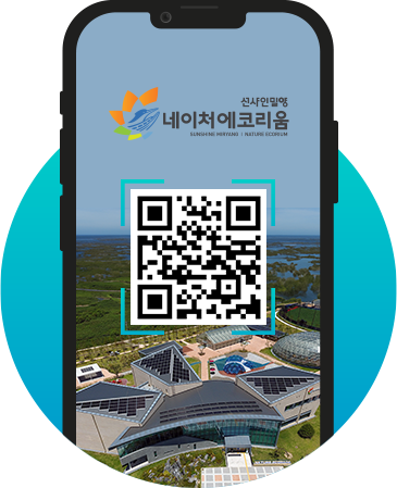 네이처에코리움